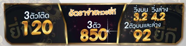 จับหวยยี่กี